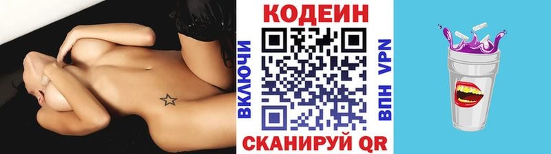 Codein Purple Drank  Купить  Мариинский Посад 